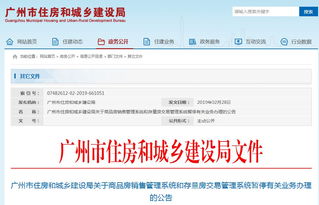 廣州房地產(chǎn)交易系統(tǒng)暫停辦理網(wǎng)簽業(yè)務(wù)，線上服務(wù)升級迎發(fā)展新機遇